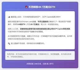 不丹转移49.7万美元ETH