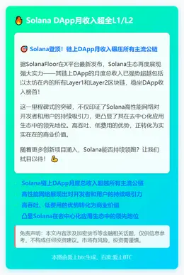 Solana DApp月收入超全L1/L2