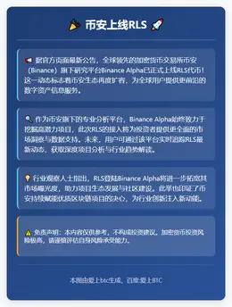 币安上线RLS