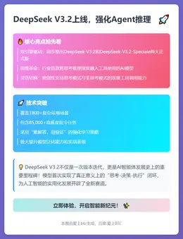 DeepSeek V3.2上线，强化Agent推理