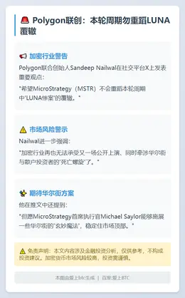 Polygon联创：本轮周期勿重蹈LUNA覆辙