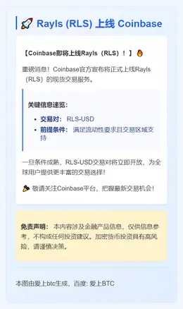 Rayls (RLS) 上线 Coinbase