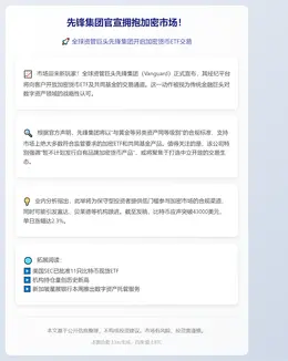 先锋集团周二起交易加密货币ETF