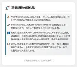 苹果新设AI副总裁