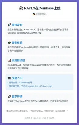 RAYLS在Coinbase上线