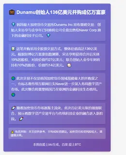 Dunamu创始人136亿美元并购成亿万富豪