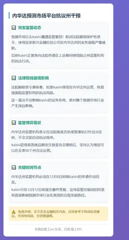 内华达预测市场平台抗议州干预