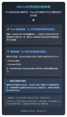 RAYLS代币空投开放申领