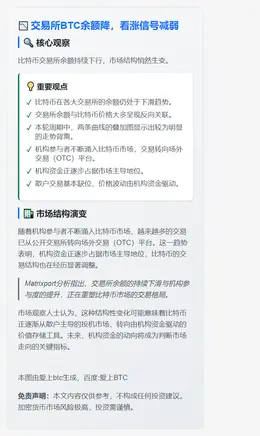 交易所BTC余额降，看涨信号减弱