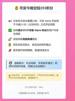 币安今晚9点空投253积分