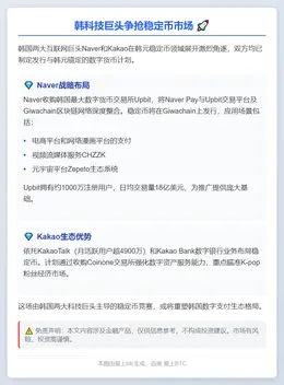 韩科技巨头争抢稳定币市场