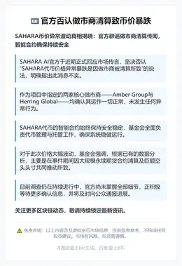 官方否认做市商清算致币价暴跌