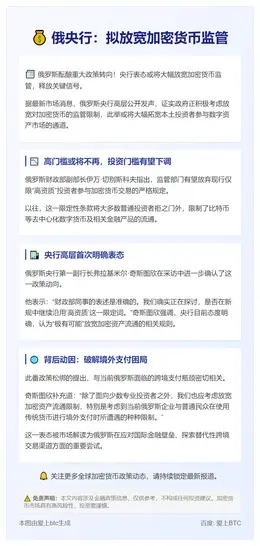 俄央行：拟放宽加密货币监管