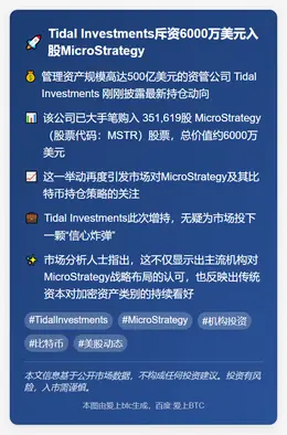 Tidal Investments斥资6000万美元入股St