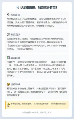 华尔街日报：加密寒冬将至？
