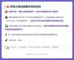 摩根大通成美国市场风向标