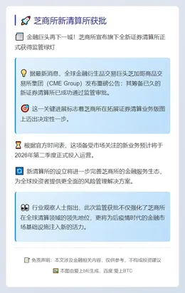 芝商所新清算所获批