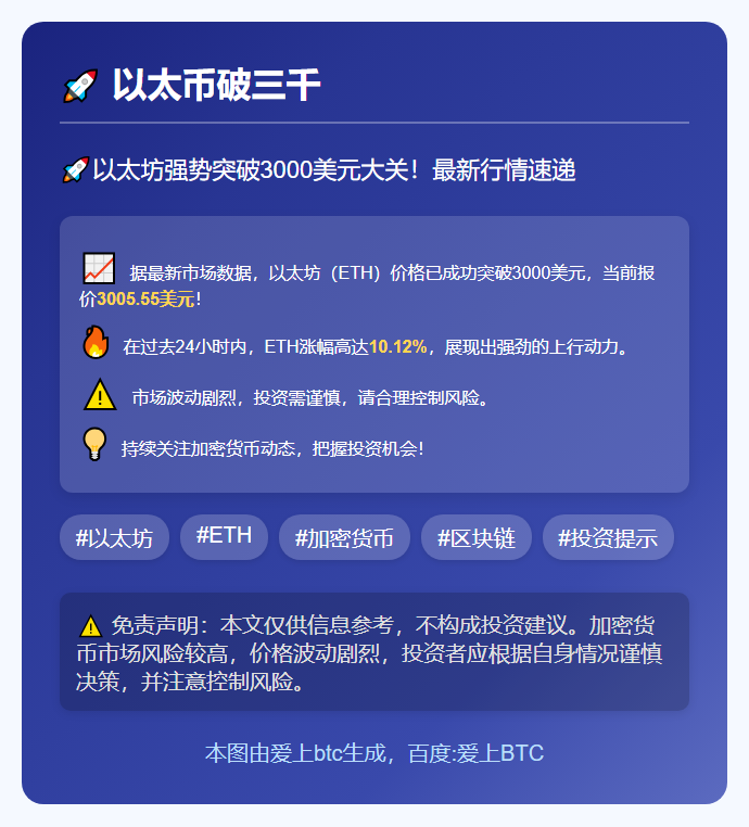 以太币破三千