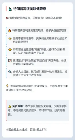 特朗普再促美联储降息