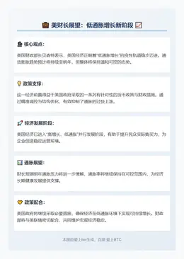 美财长：美经济将低通胀增长
