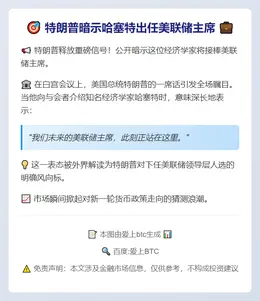 特朗普暗示哈塞特出任美联储主席