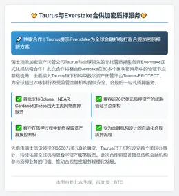 Taurus与Everstake合供加密质押服务