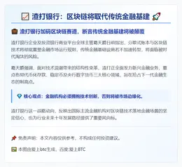 渣打银行：区块链将取代传统金融基建