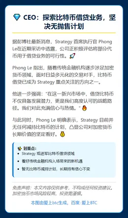 CEO：探索比特币借贷业务，不会减持