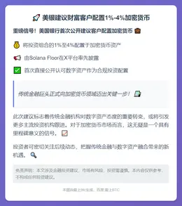 美银建议财富客户配置1%-4%加密货币
