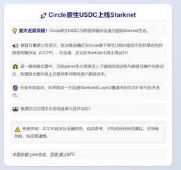 Circle原生USDC上线Starknet