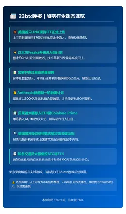 23btc晚报 | 12月3日重要动态