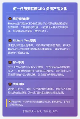 何一任币安联席CEO 负责产品文化