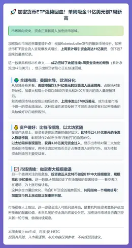 周涌11亿美元 加密货币ETF创7周新高