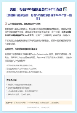 美银：标普500指数涨势2026年消退
