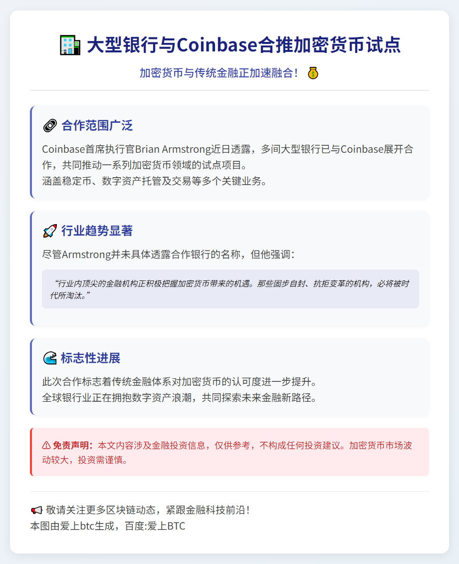 大型银行与Coinbase合推加密货币试点