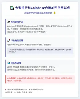大型银行与Coinbase合推加密货币试点