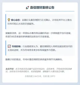 嘉信理财2026年推比特币以太坊交易
