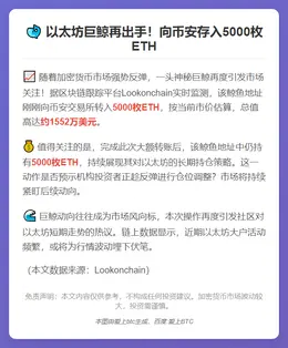 鲸鱼再向币安存入5000枚ETH 合1552万