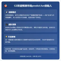 CZ欢迎预测市场predict.fun创始人