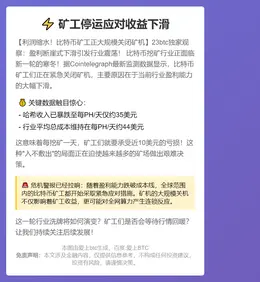 矿工停运应对收益下滑