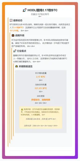 HODL增持2.17枚BTC，总量达157枚