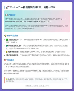 WisdomTree推出首只质押ETP，支持stETH