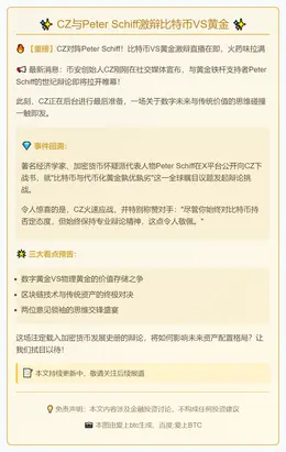 CZ与Peter Schiff激辩比特币VS黄金