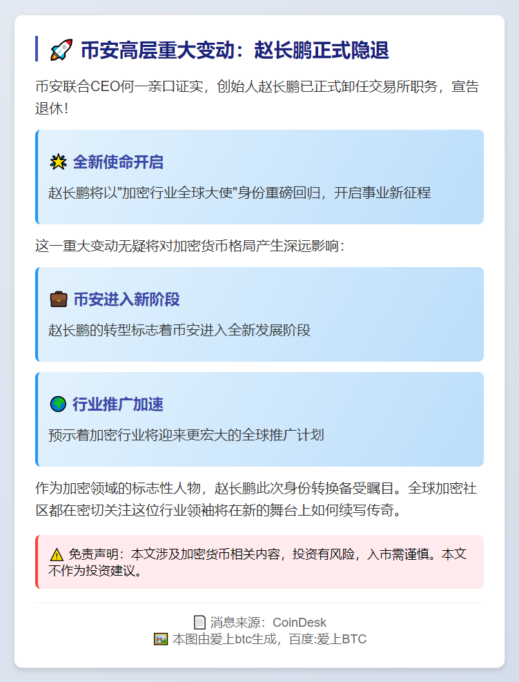 何一：赵长鹏已退居二线