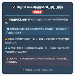 Digital Asset完成5000万美元融资