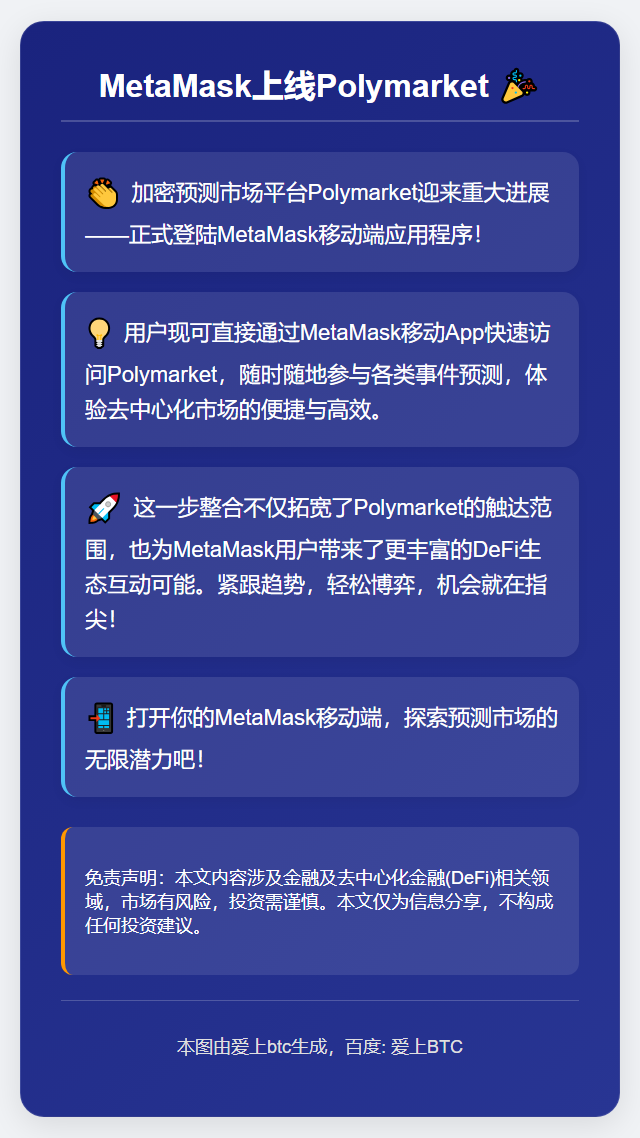 MetaMask上线Polymarket