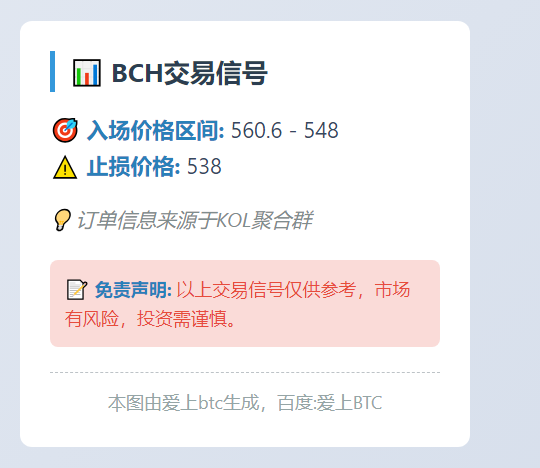2025-12-05 02:57:40 BCH入场560.6-548，止损538