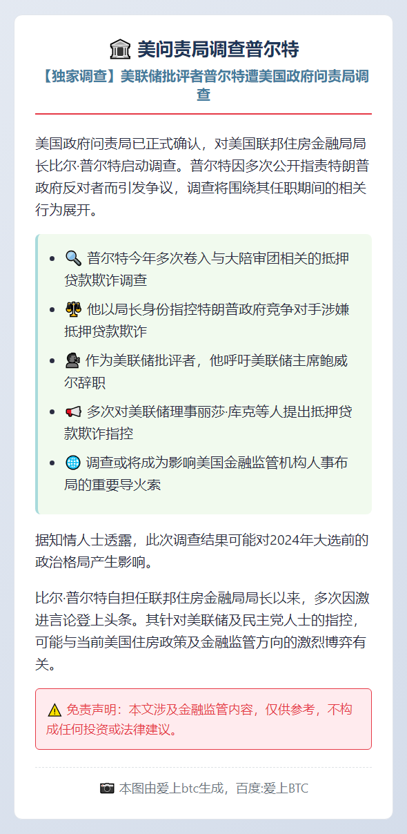 美问责局调查普尔特