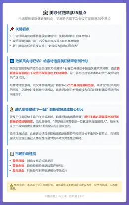 美联储或降息25基点