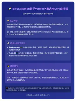 Blockdaemon联手VerifiedX推大众DeFi自
